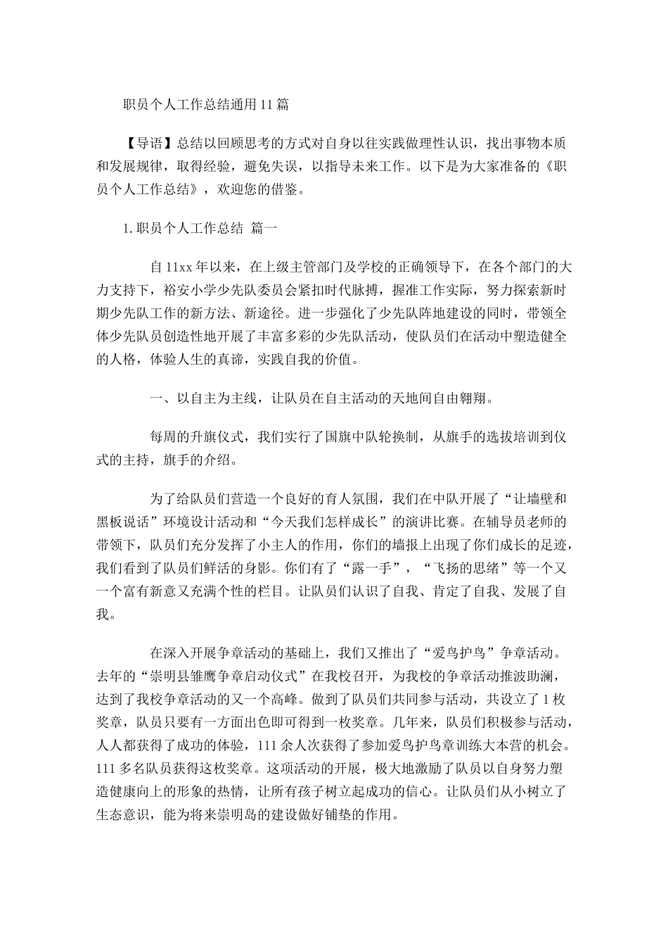 职员个人工作总结通用20篇.docx_第1页