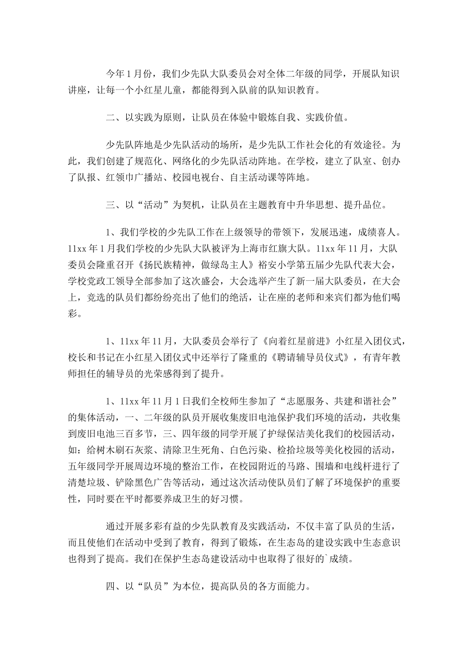 职员个人工作总结通用20篇.docx_第2页