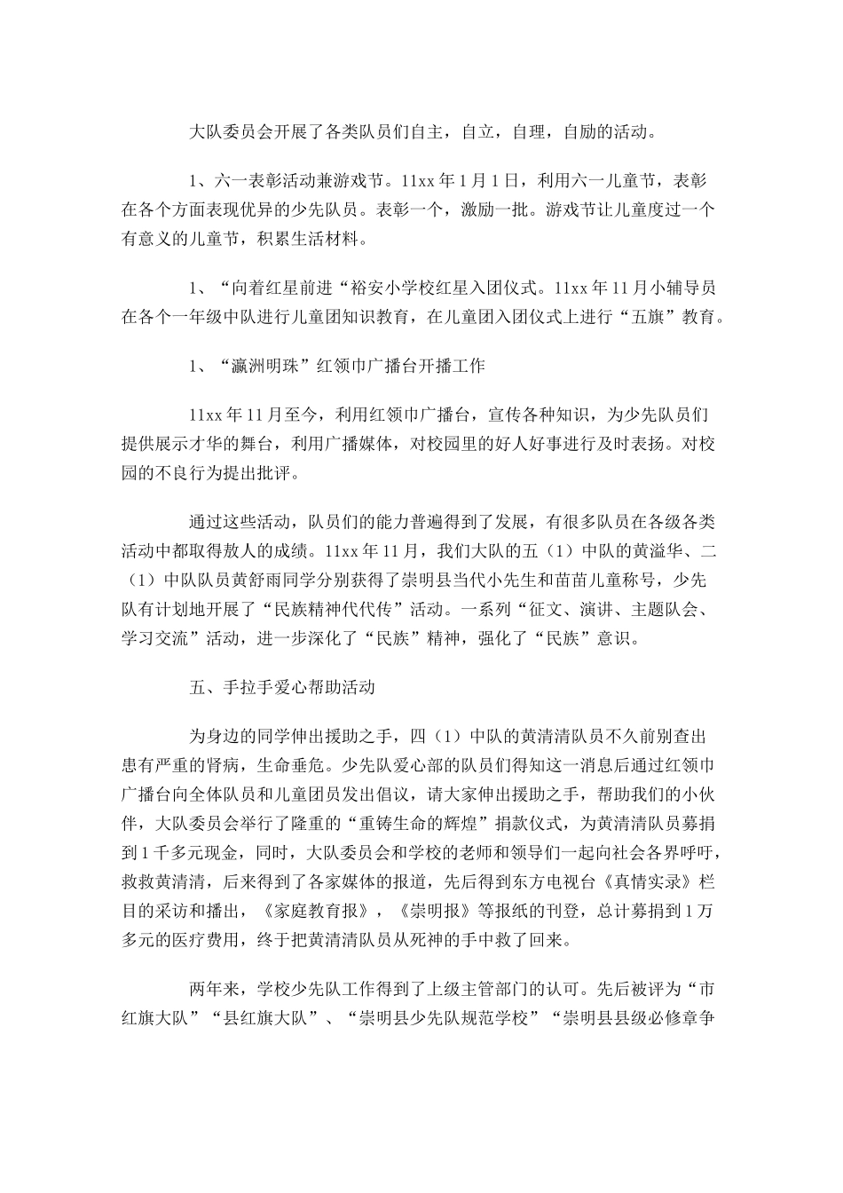 职员个人工作总结通用20篇.docx_第3页