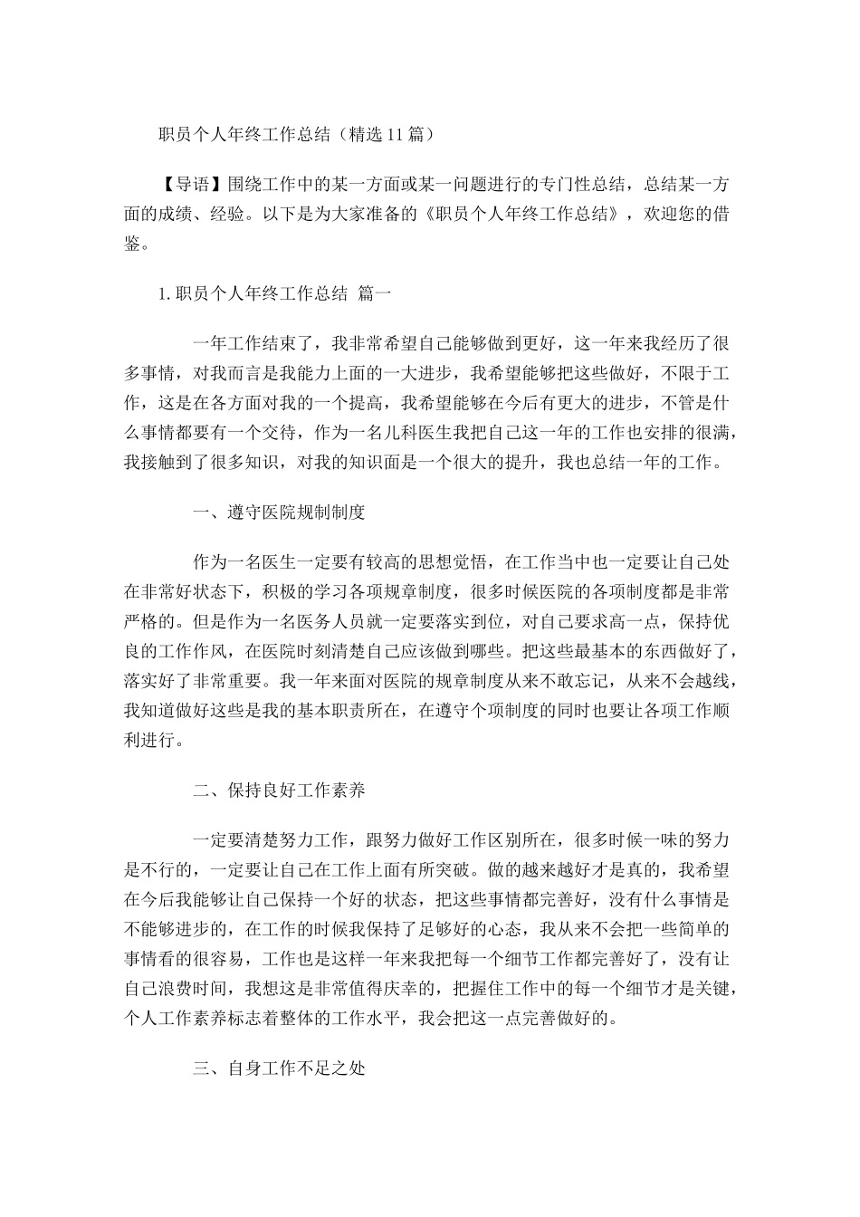职员个人年终工作总结（精选20篇）.docx_第1页