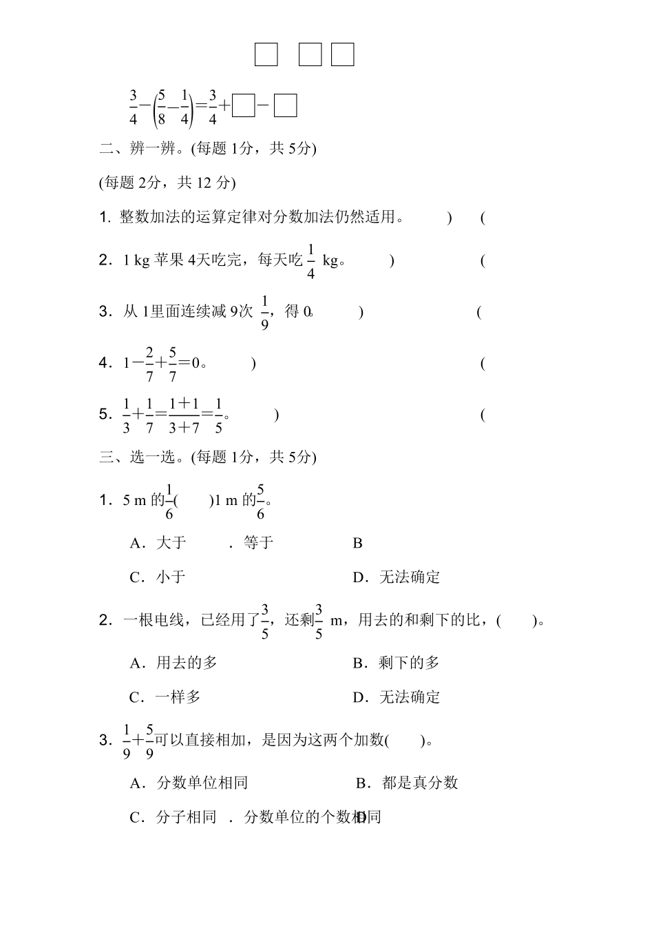 人教版小学五年级数学下册第六单元过关检测卷含答案.pdf_第2页