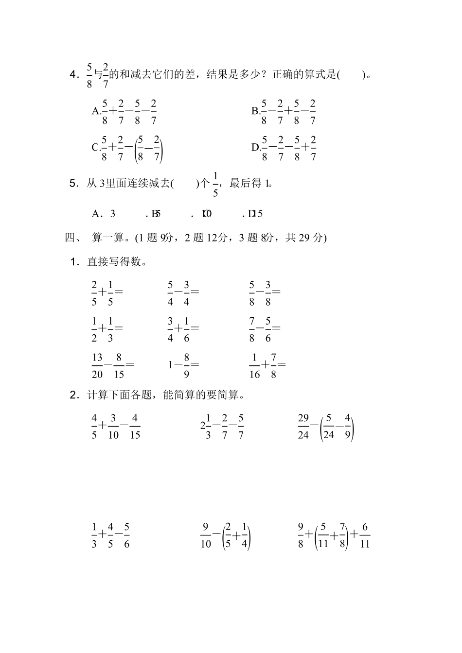 人教版小学五年级数学下册第六单元过关检测卷含答案.pdf_第3页