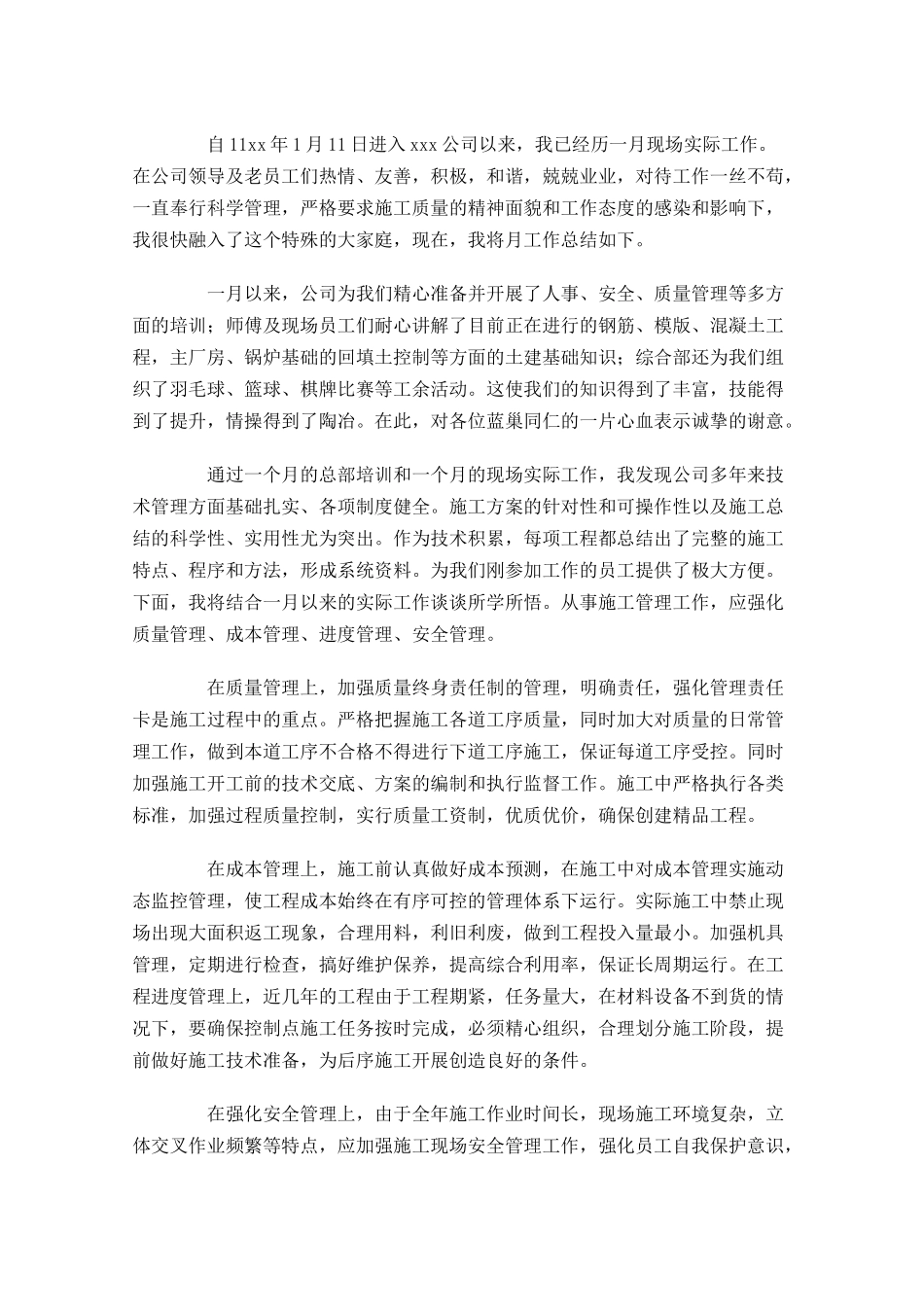 职员个人月度工作总结左右.docx_第2页
