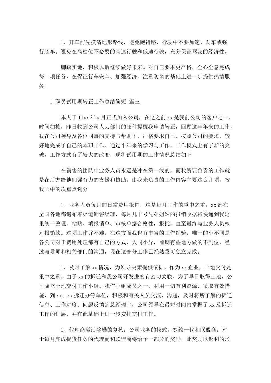 职员试用期转正工作总结简短.docx_第3页