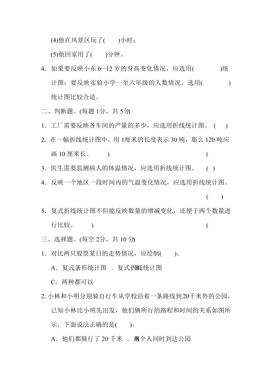 人教版小学五年级数学下册第七单元达标测试卷含答案.pdf_第2页