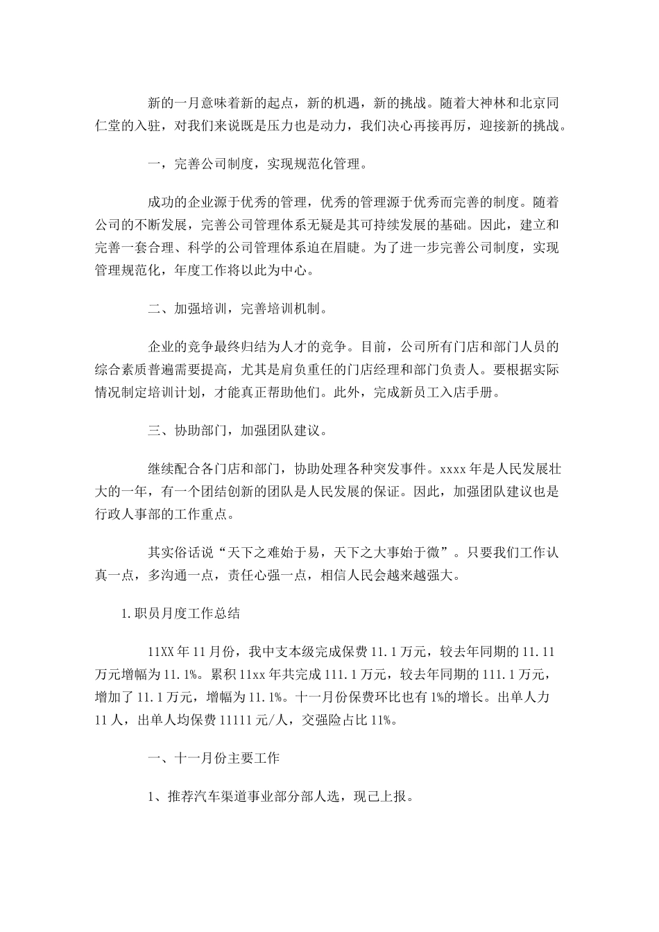 职员月度工作总结（精选5篇）.docx_第2页