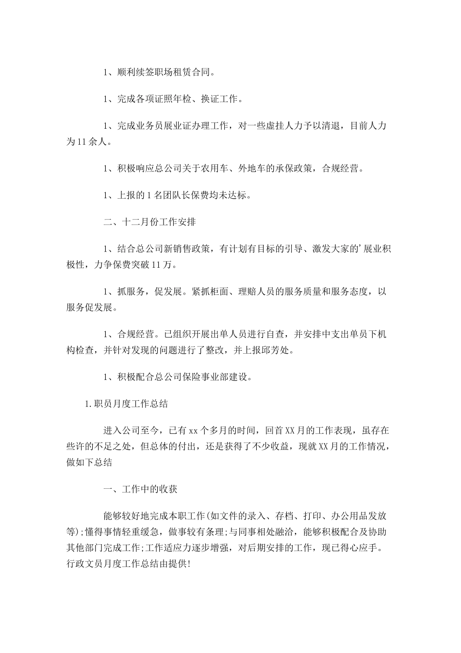 职员月度工作总结（精选5篇）.docx_第3页
