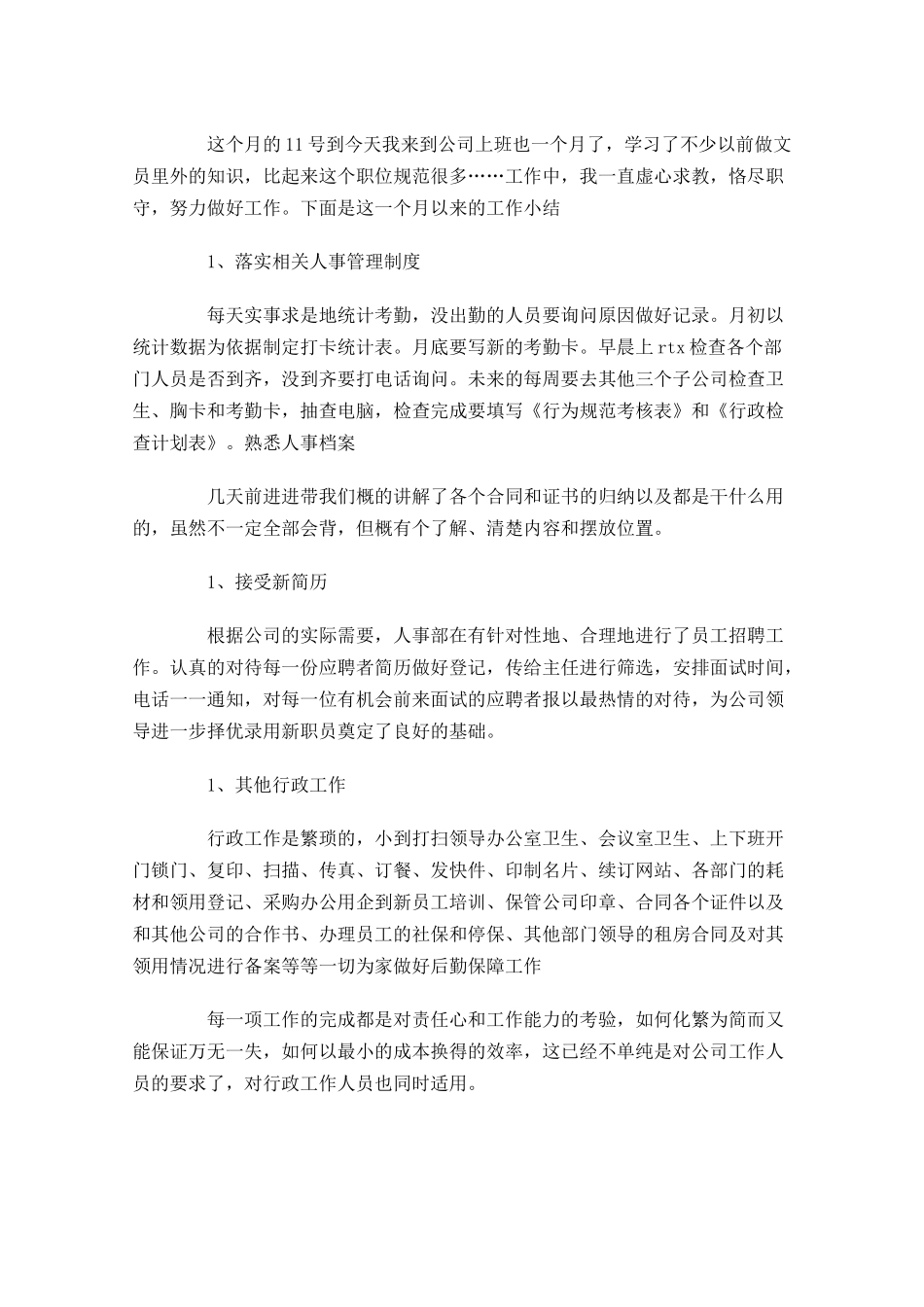 职员月度工作总结（精选5篇）1.docx_第3页
