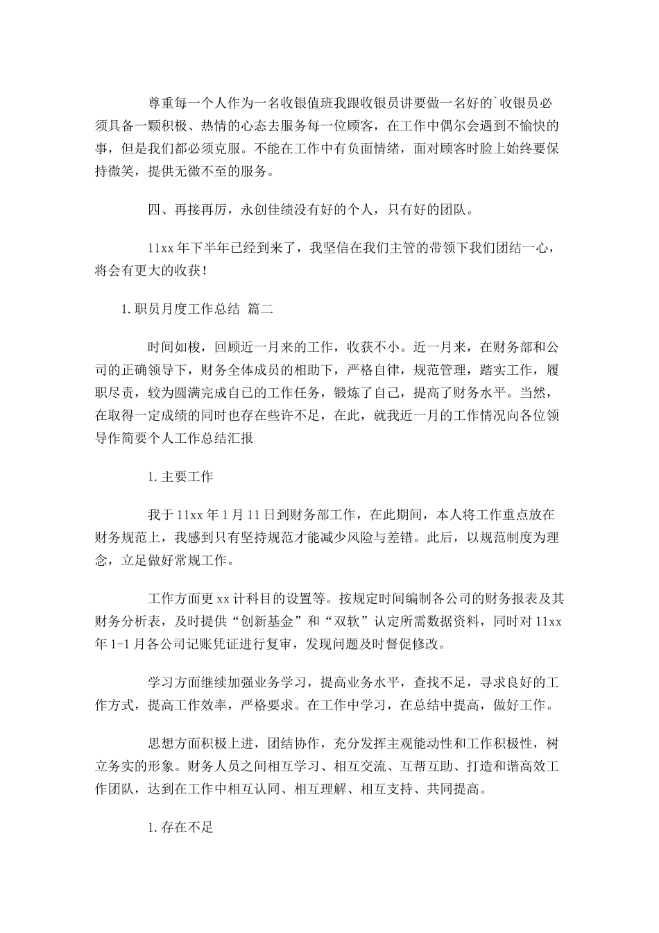职员月度工作总结.docx_第2页