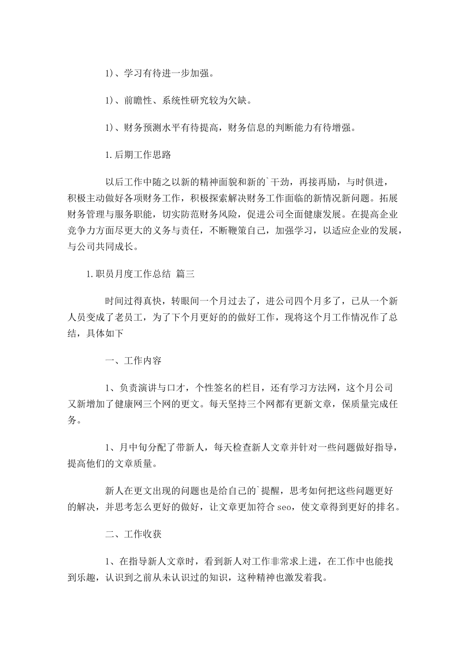 职员月度工作总结.docx_第3页