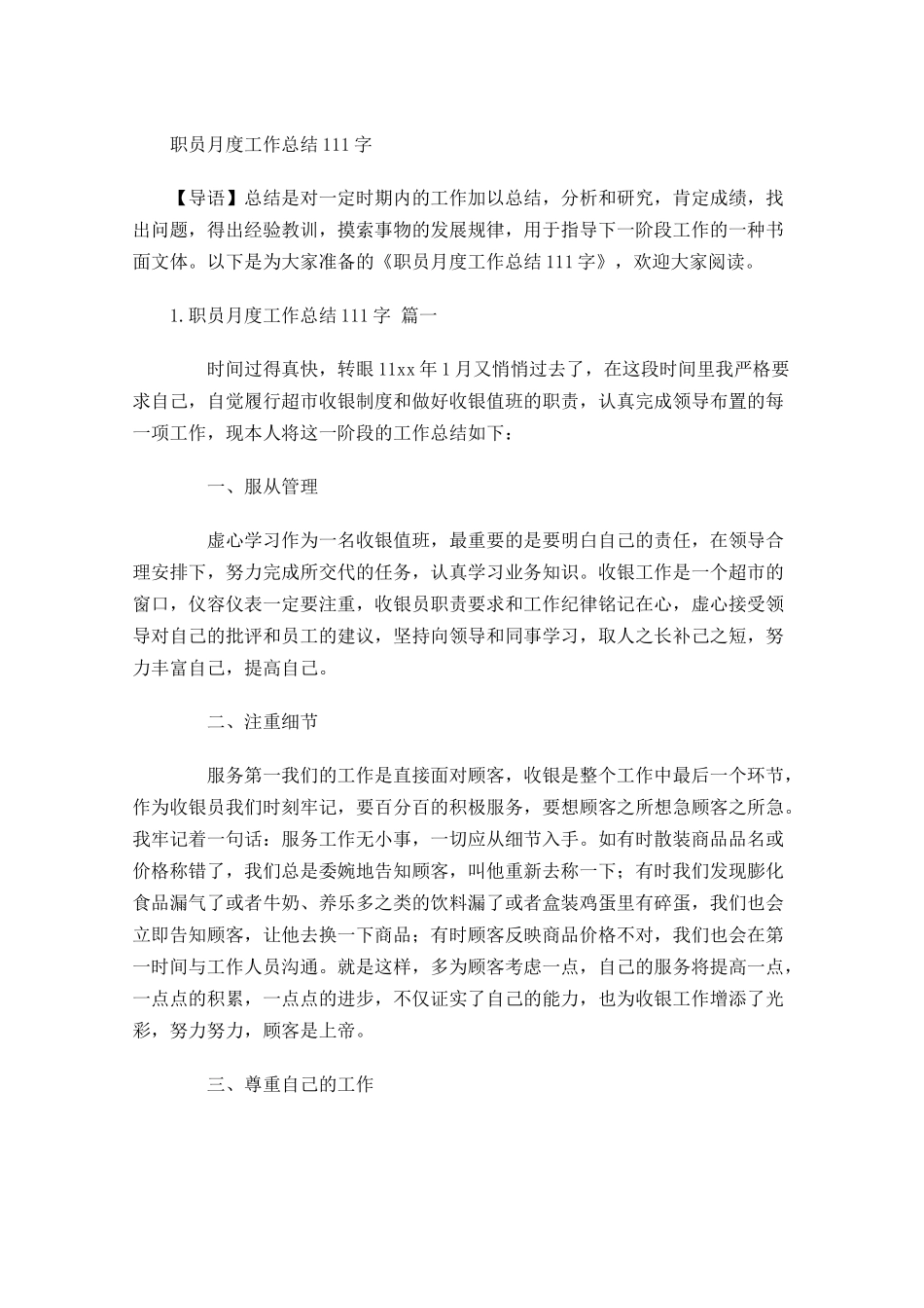 职员月度工作总结2.docx_第1页