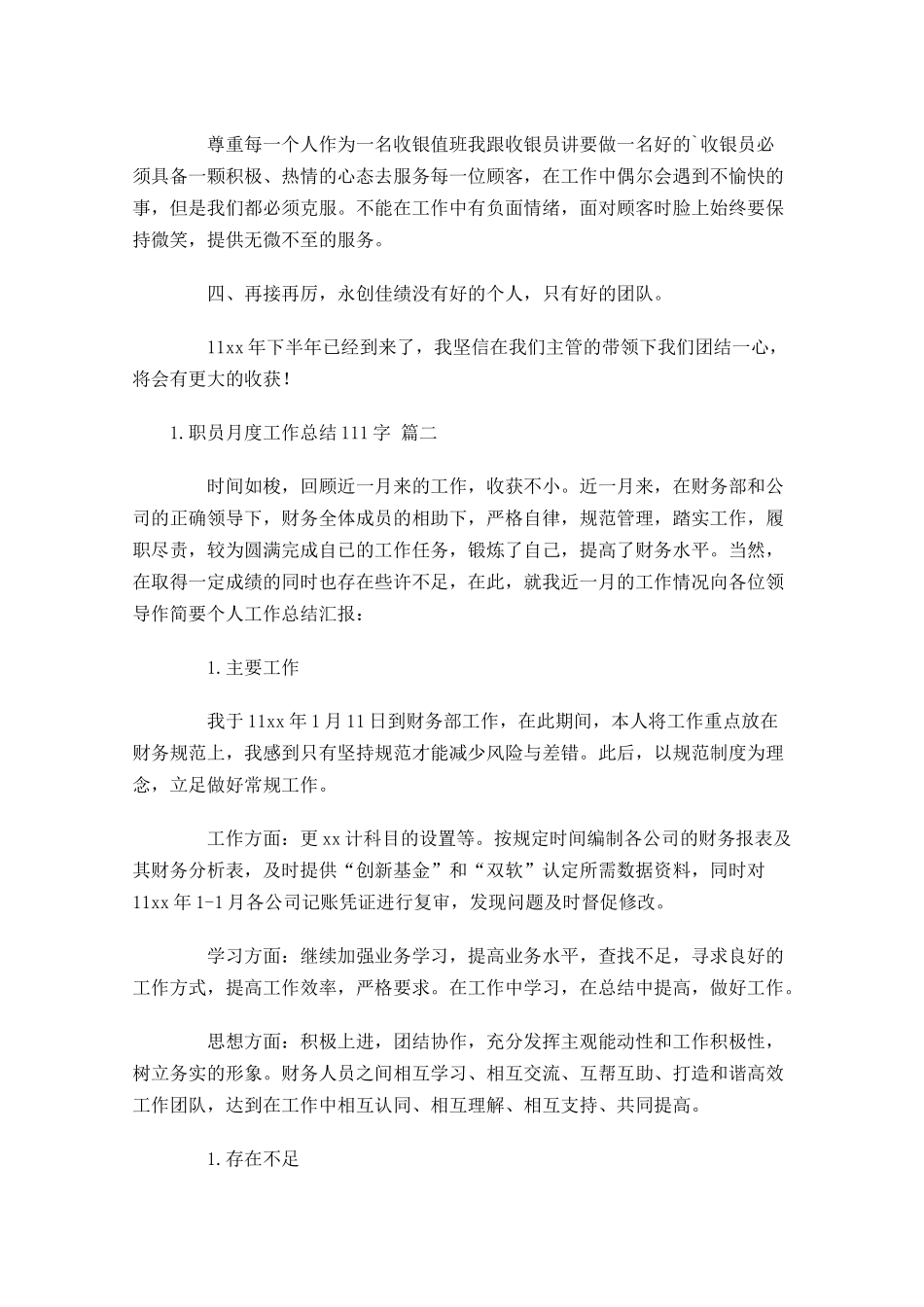 职员月度工作总结2.docx_第2页