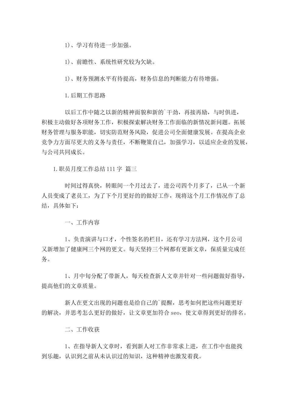 职员月度工作总结2.docx_第3页