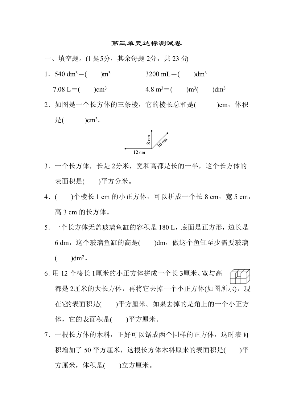 人教版小学五年级数学下册第三单元达标测试卷含答案.pdf_第1页