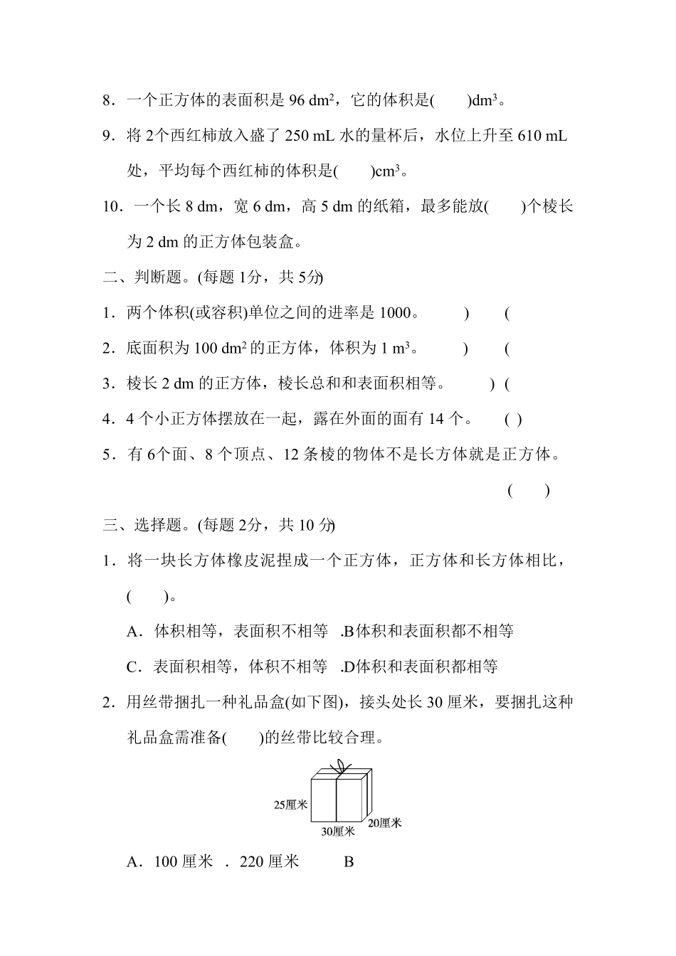 人教版小学五年级数学下册第三单元达标测试卷含答案.pdf_第2页