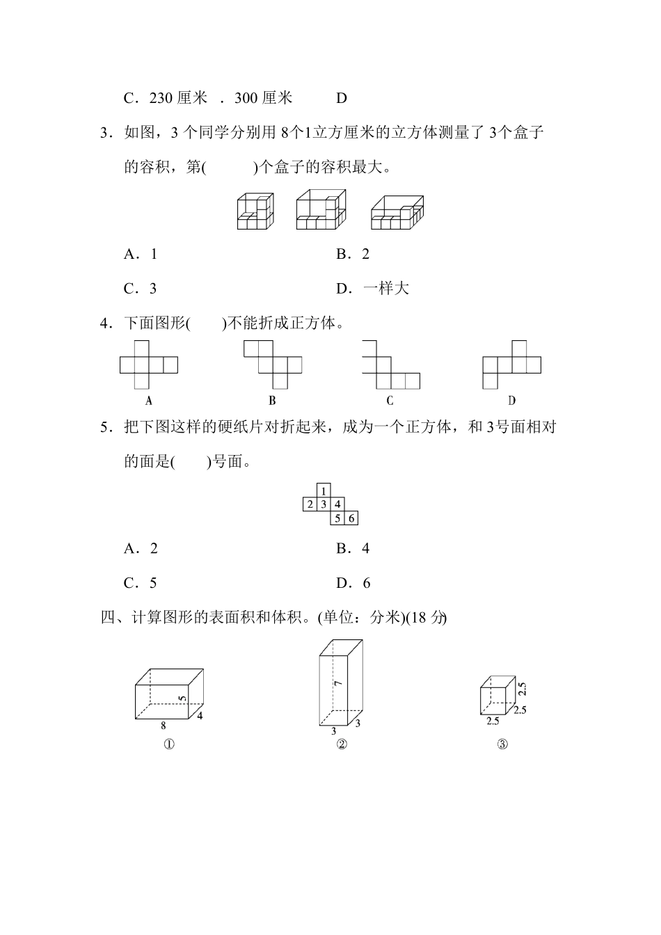人教版小学五年级数学下册第三单元达标测试卷含答案.pdf_第3页