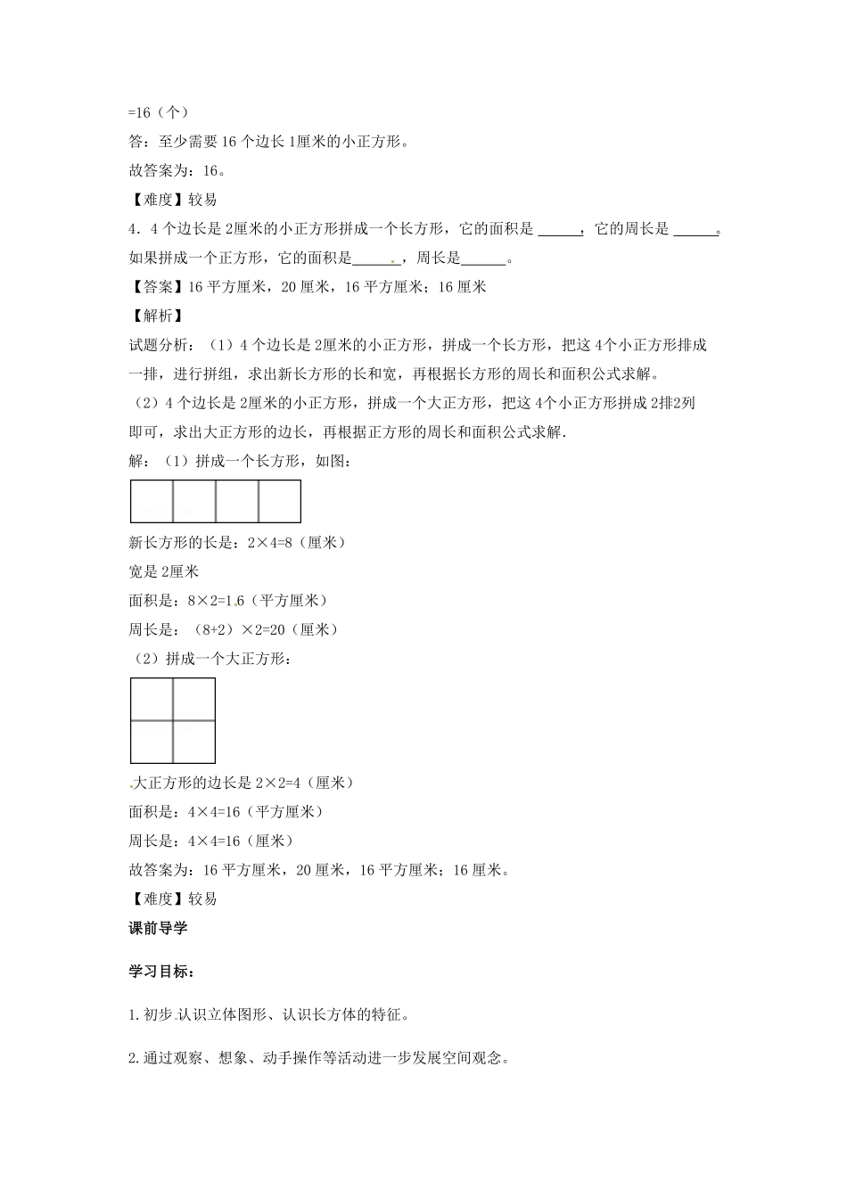 人教版小学五年级数学下册第三单元第1课长方体的认识含答案.pdf_第2页