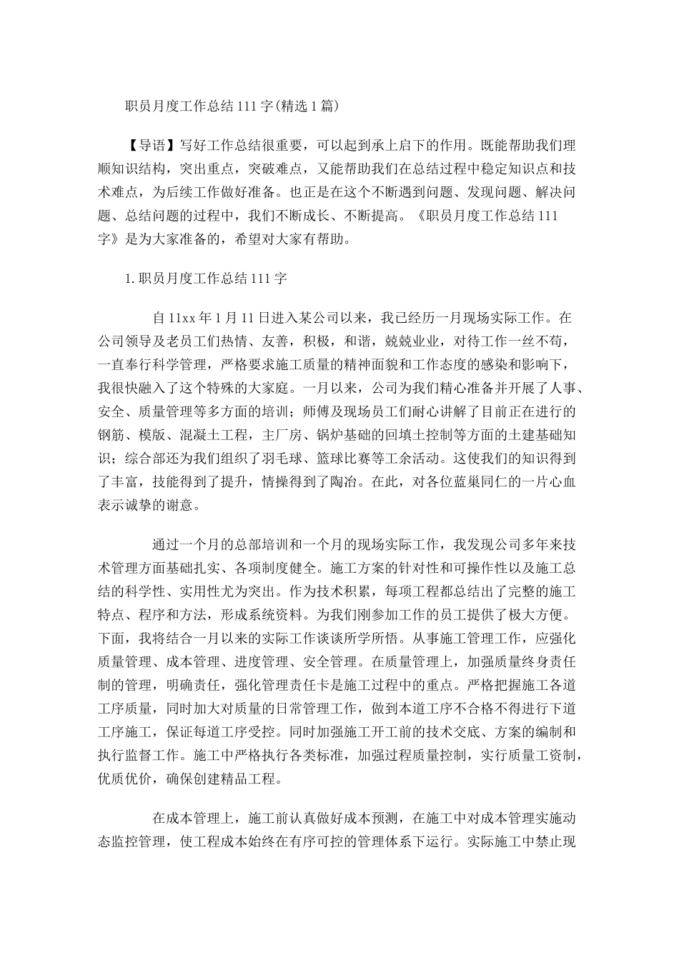 职员月度工作总结精选5篇2.docx_第1页