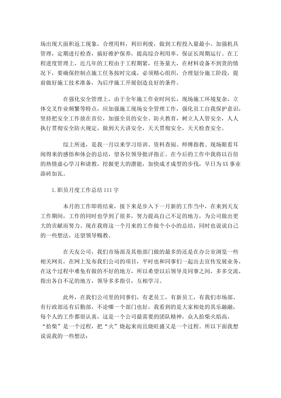 职员月度工作总结精选5篇2.docx_第2页