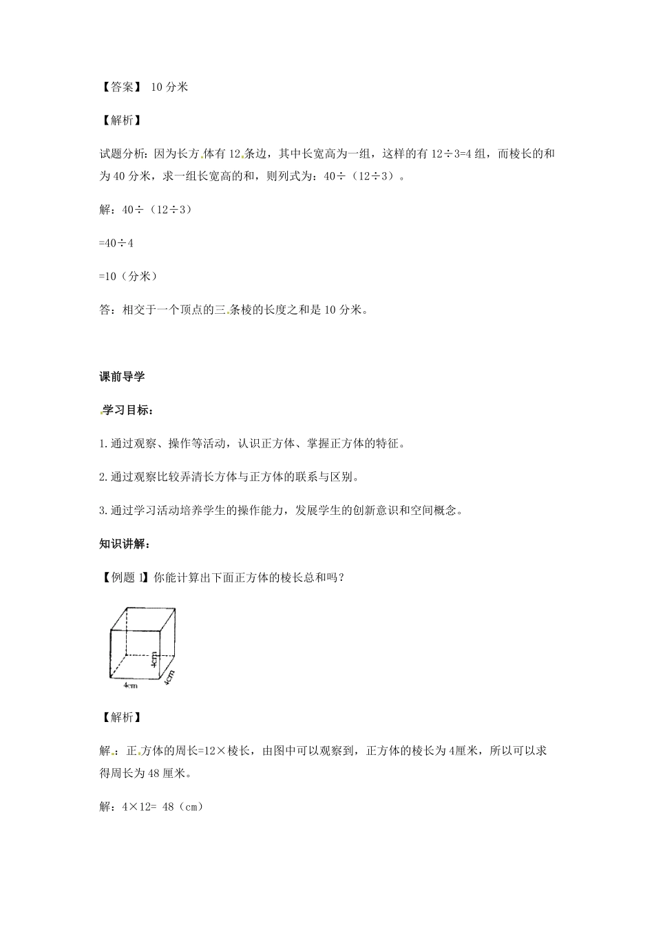 人教版小学五年级数学下册第三单元第2课正方体的认识含答案.pdf_第2页
