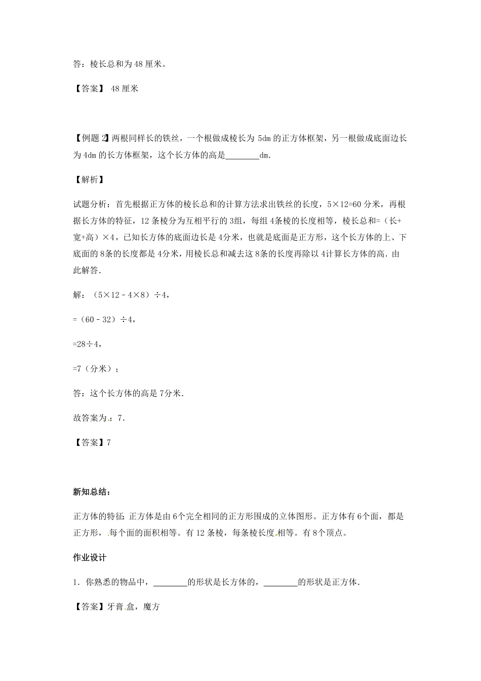 人教版小学五年级数学下册第三单元第2课正方体的认识含答案.pdf_第3页