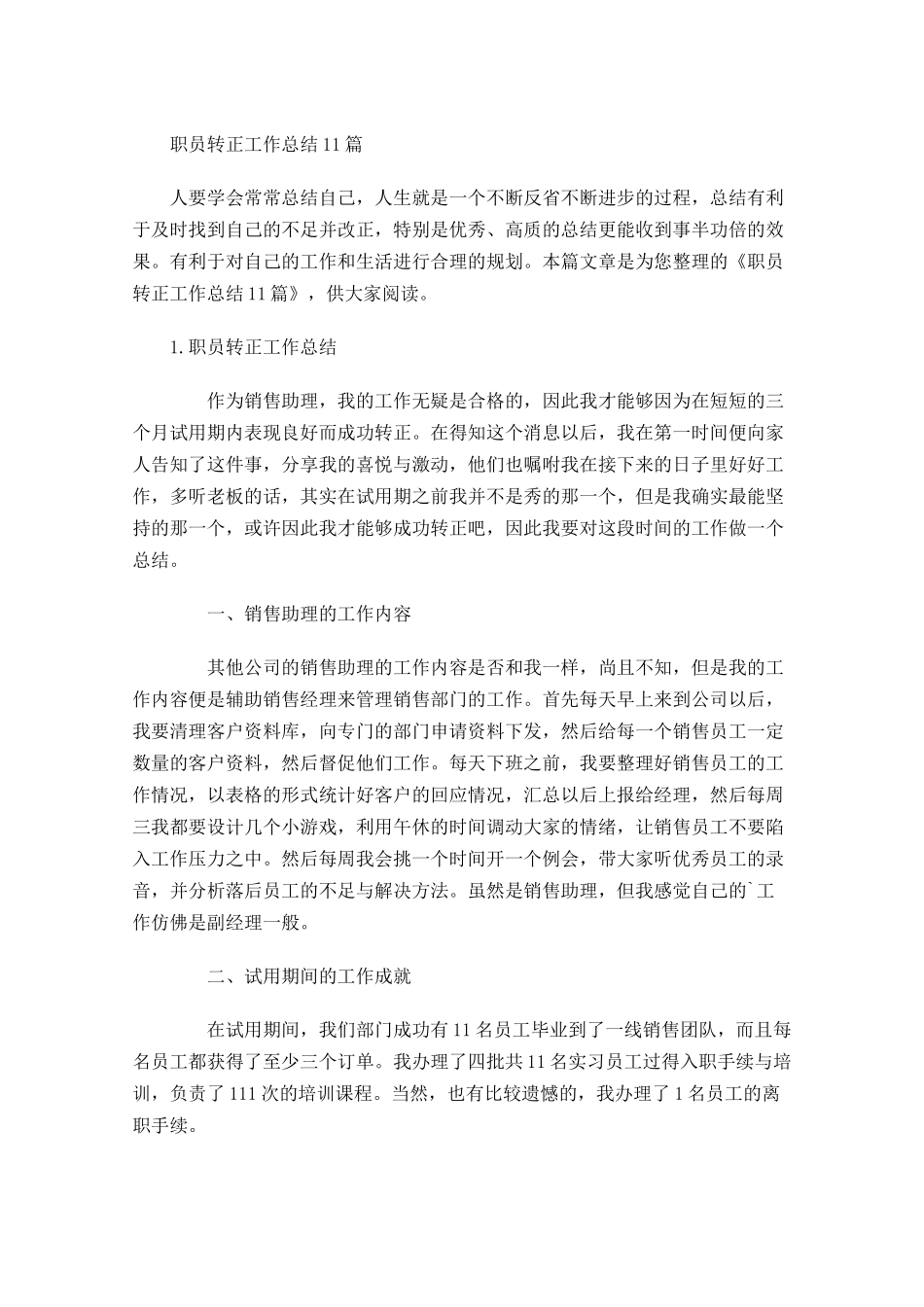 职员转正工作总结10篇.docx_第1页