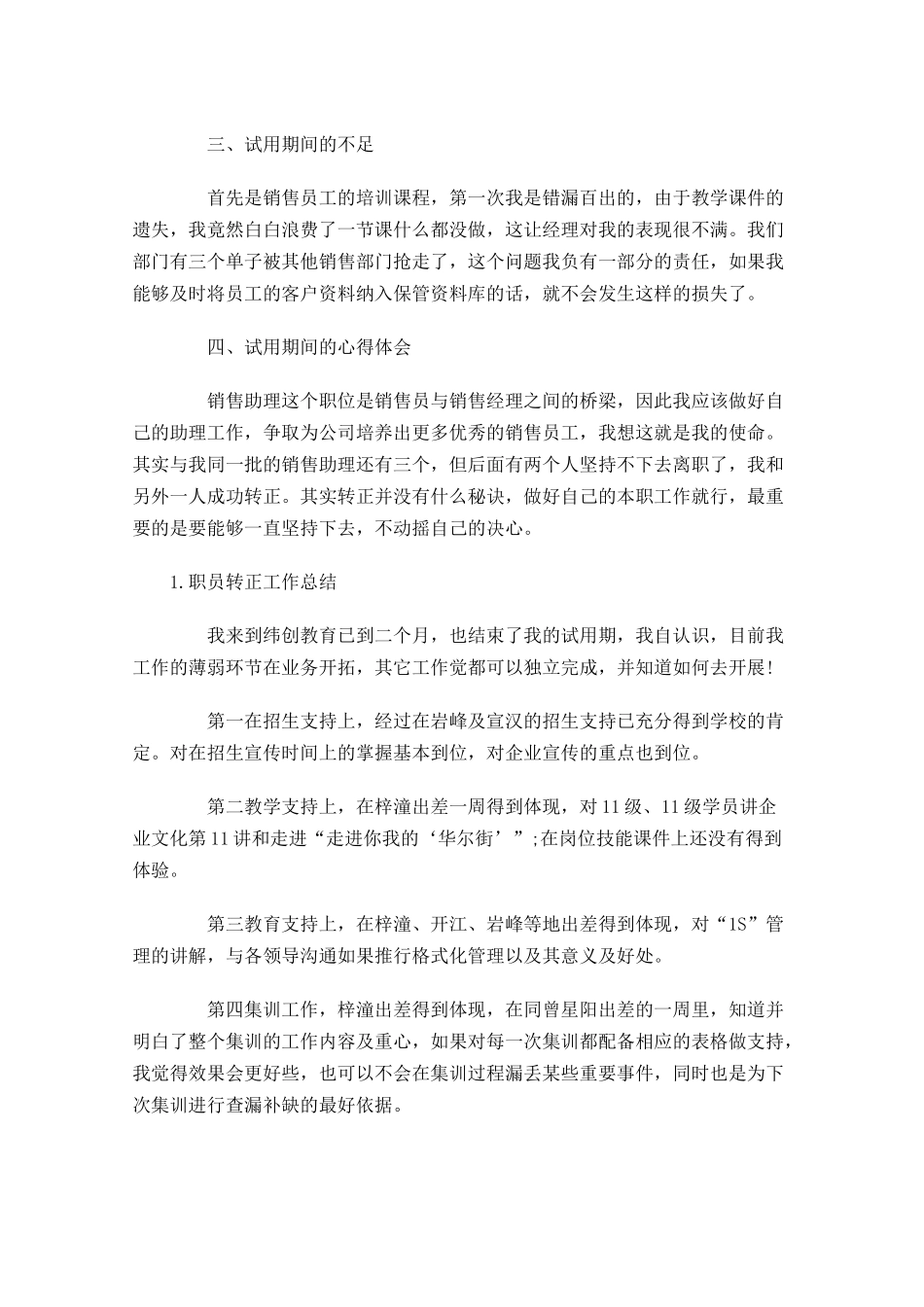 职员转正工作总结10篇.docx_第2页