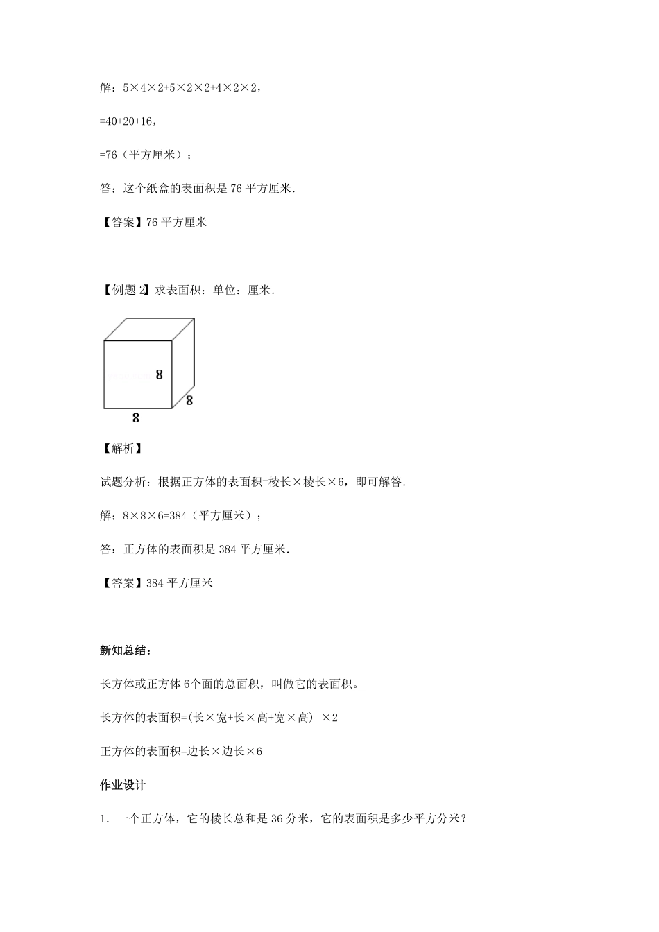 人教版小学五年级数学下册第三单元第3课长方体和正方体的表面积（1）含答案.pdf_第3页