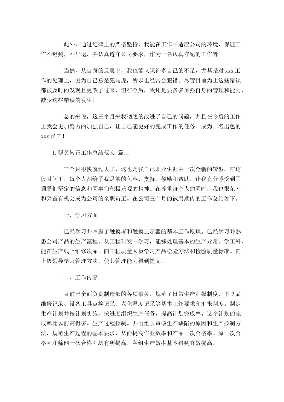 职员转正工作总结范文（精选10篇）.docx_第2页