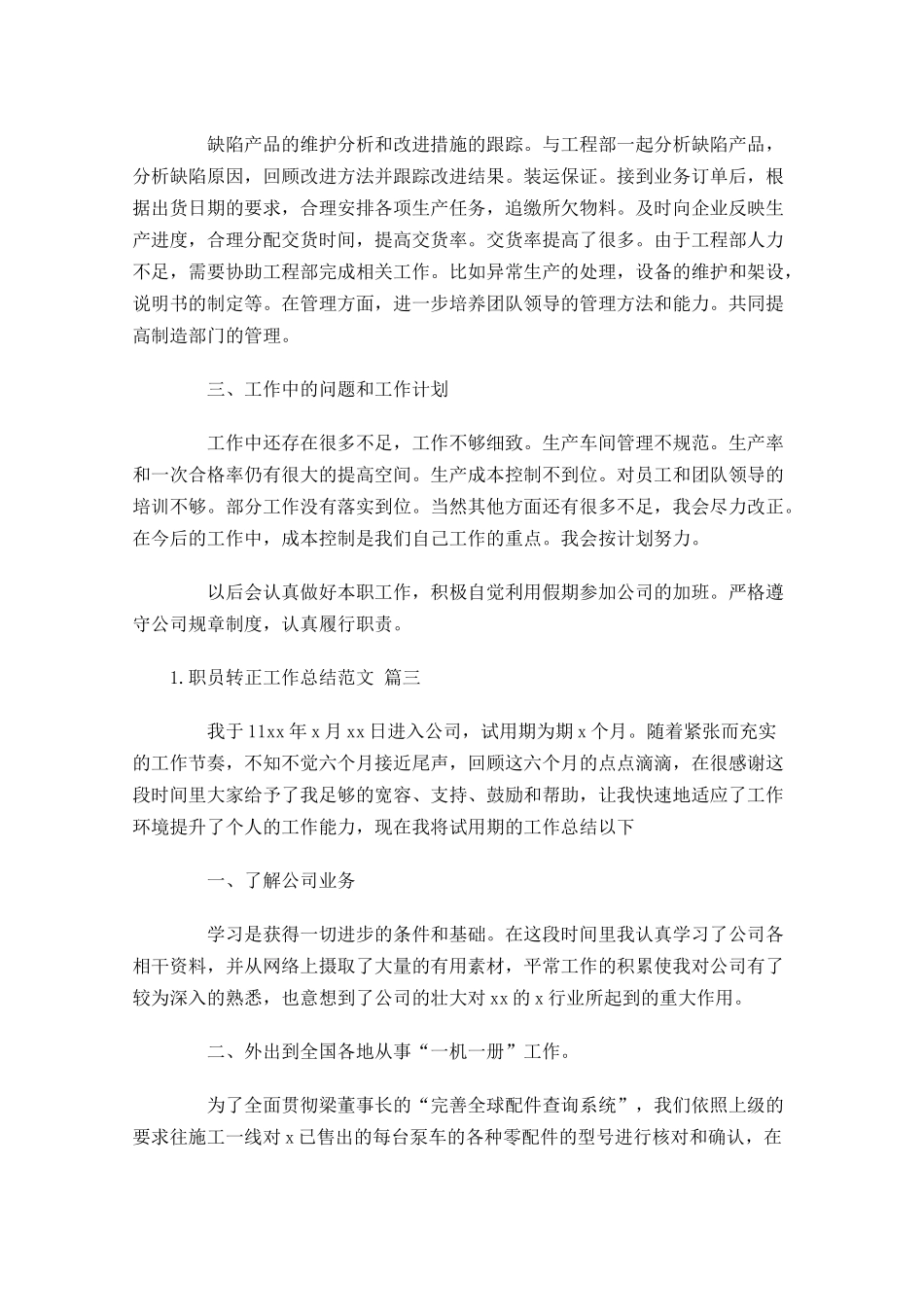 职员转正工作总结范文（精选10篇）.docx_第3页