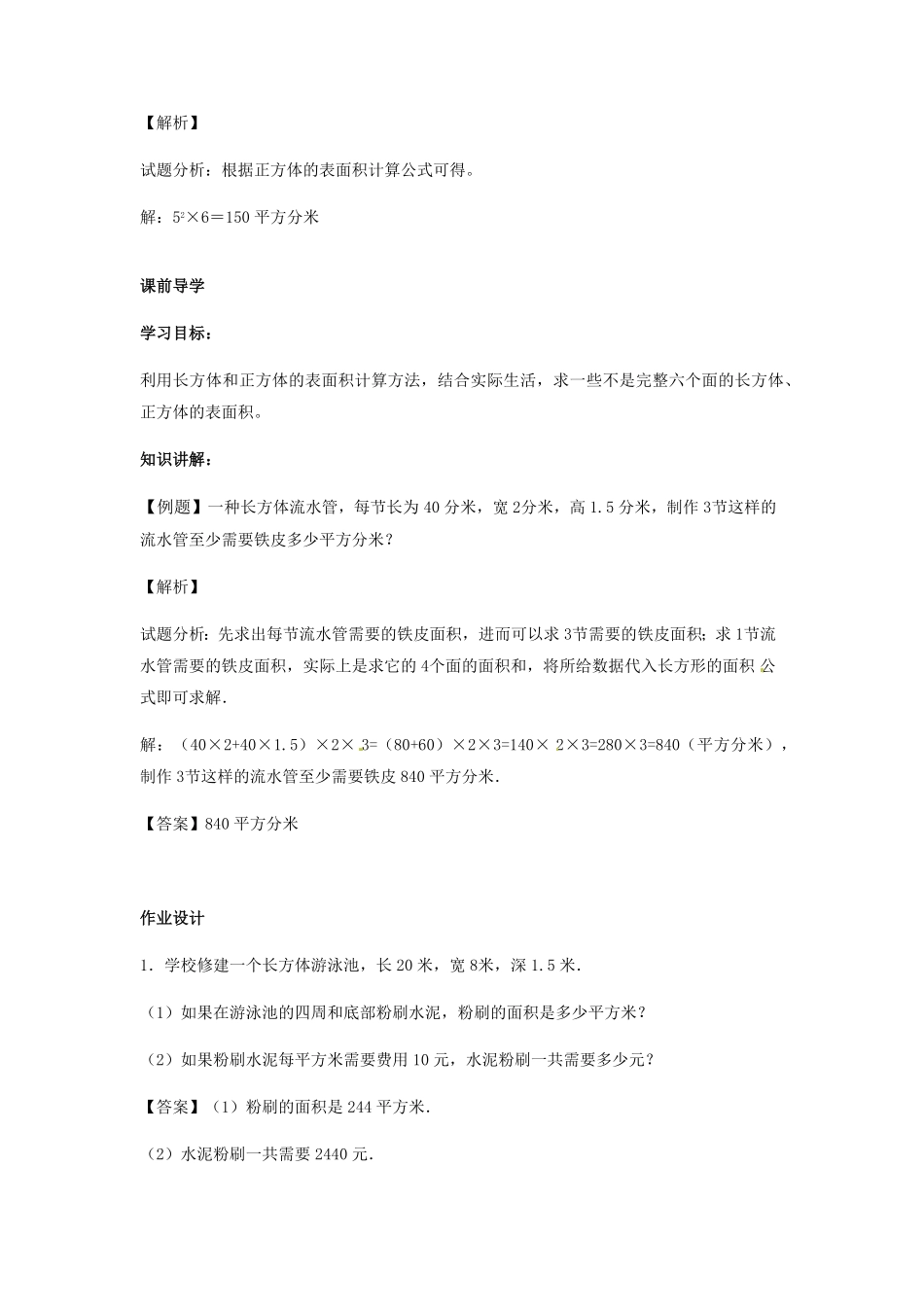 人教版小学五年级数学下册第三单元第4课长方体和正方体的表面积（2）含答案.pdf_第2页