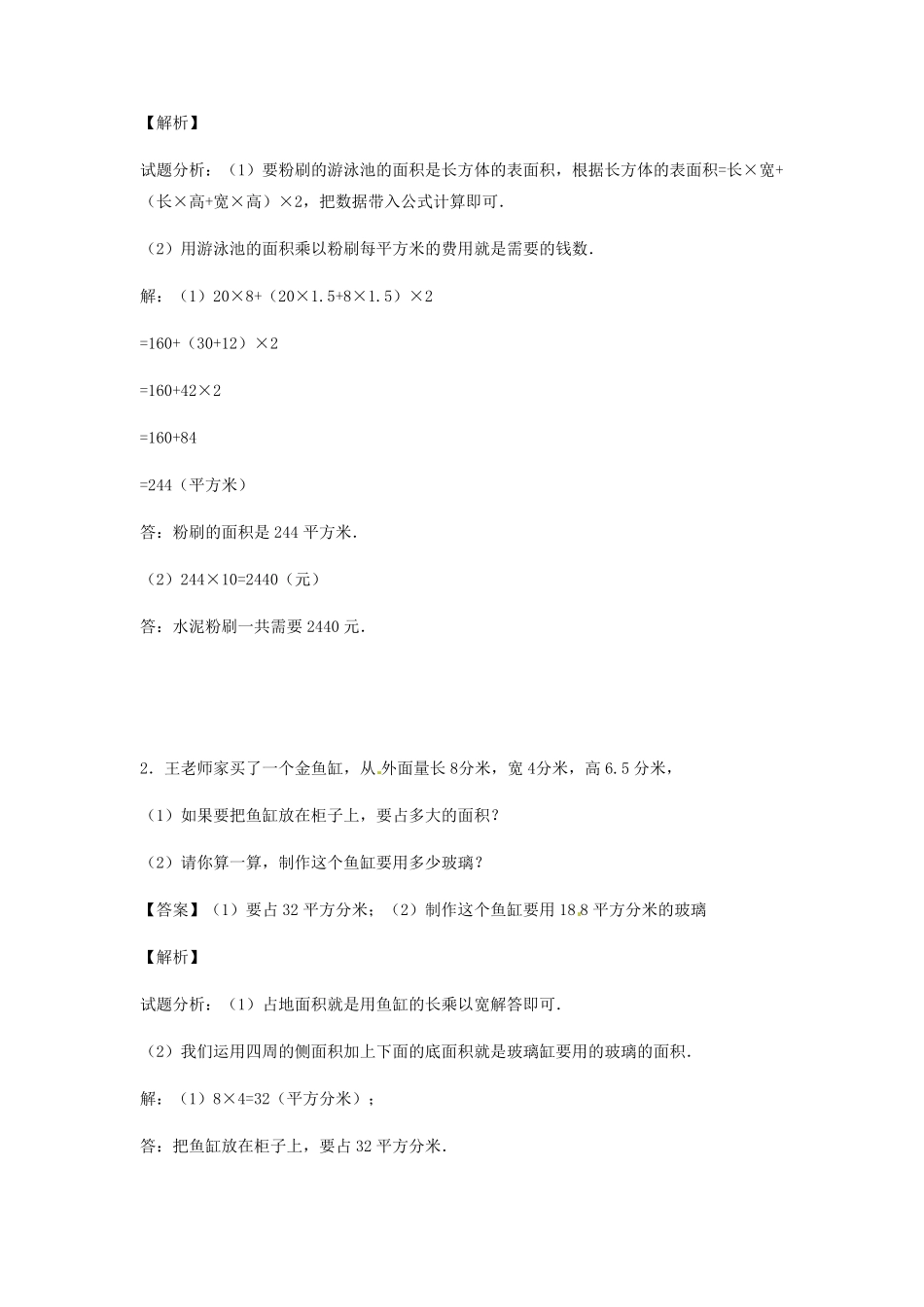 人教版小学五年级数学下册第三单元第4课长方体和正方体的表面积（2）含答案.pdf_第3页