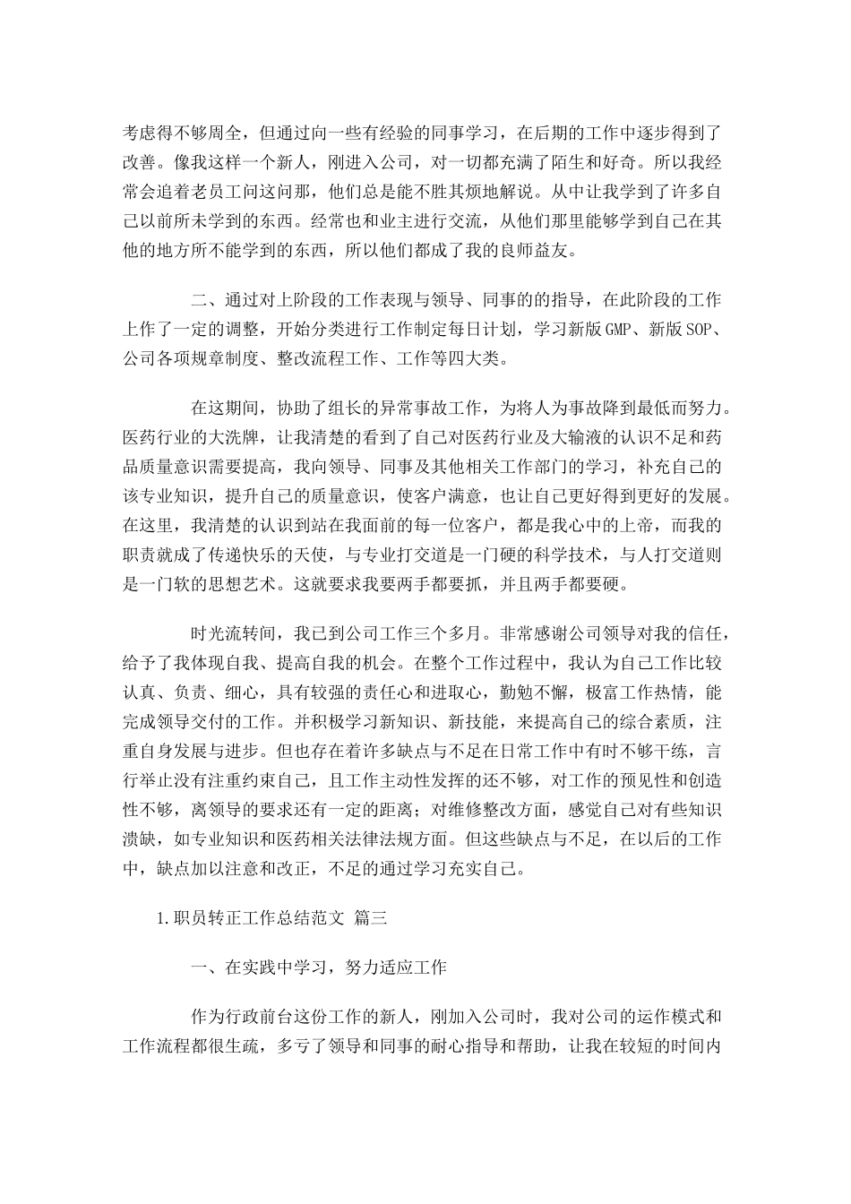 职员转正工作总结范文.docx_第2页
