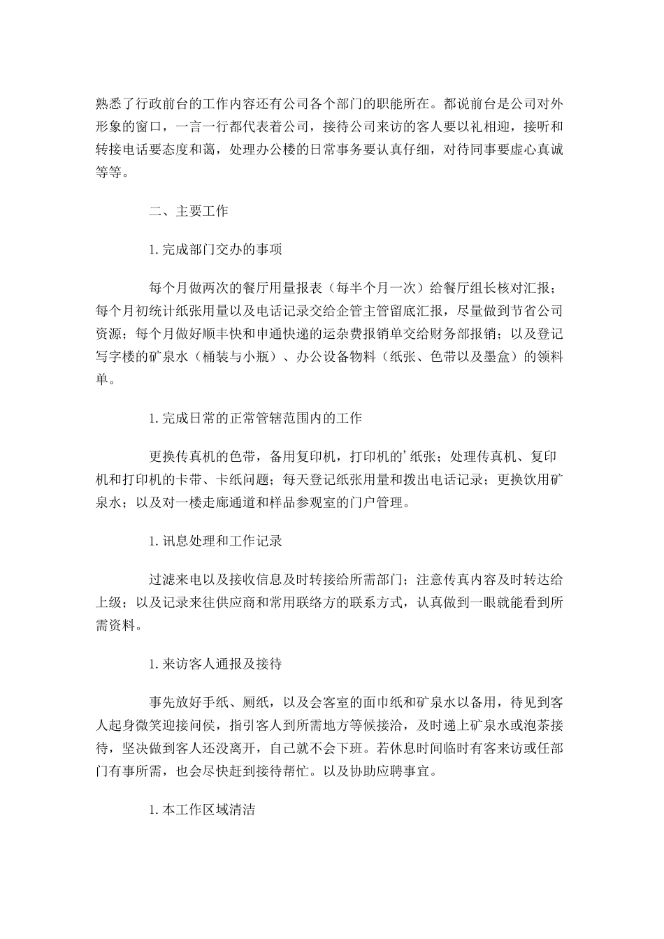 职员转正工作总结范文.docx_第3页