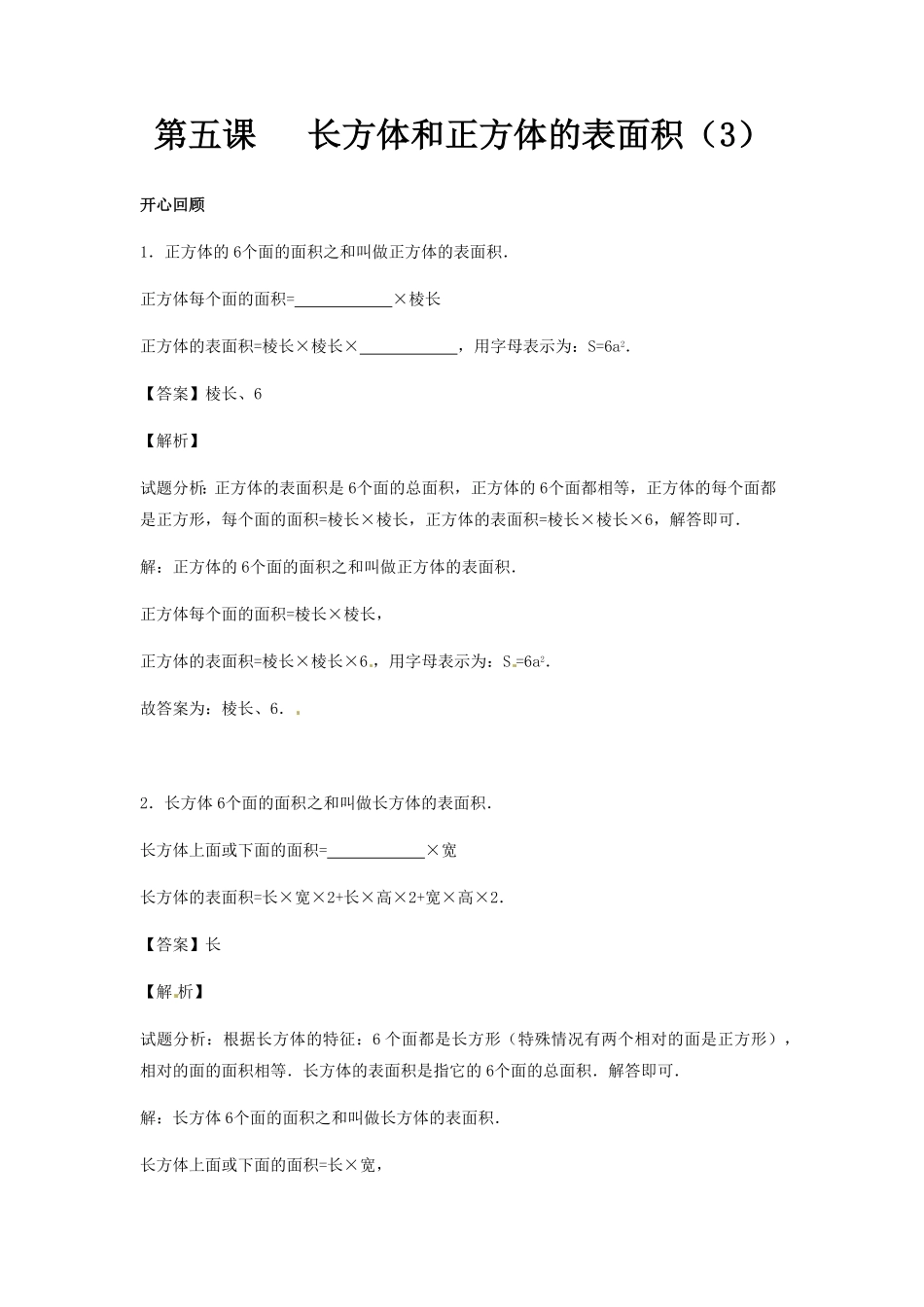 人教版小学五年级数学下册第三单元第5课长方体和正方体的表面积（3）含答案.pdf_第1页