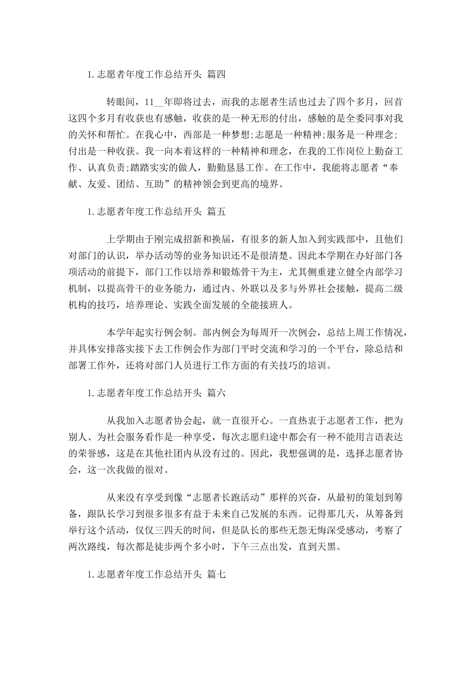 志愿者年度工作总结开头.docx_第2页