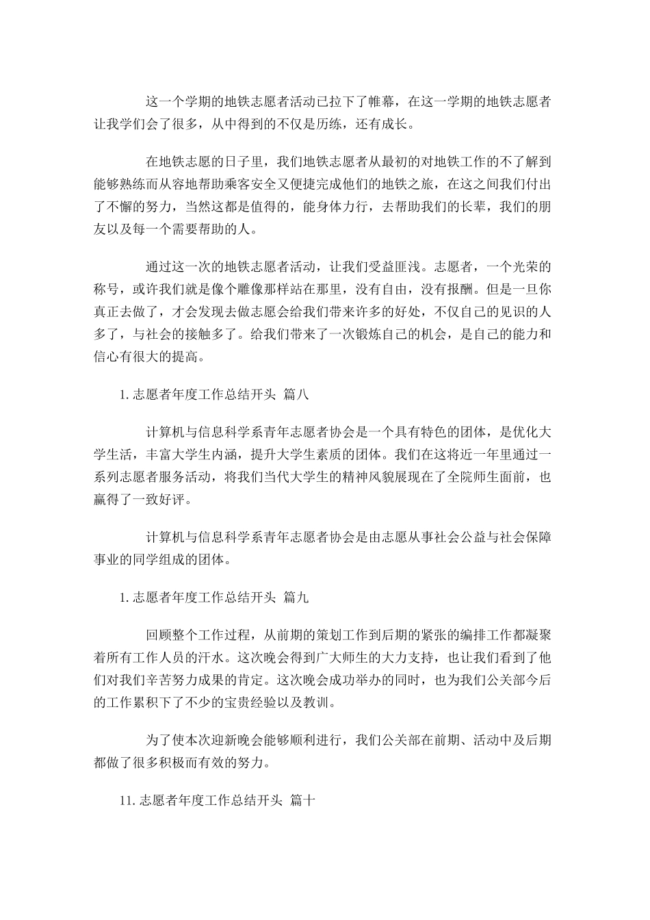 志愿者年度工作总结开头.docx_第3页