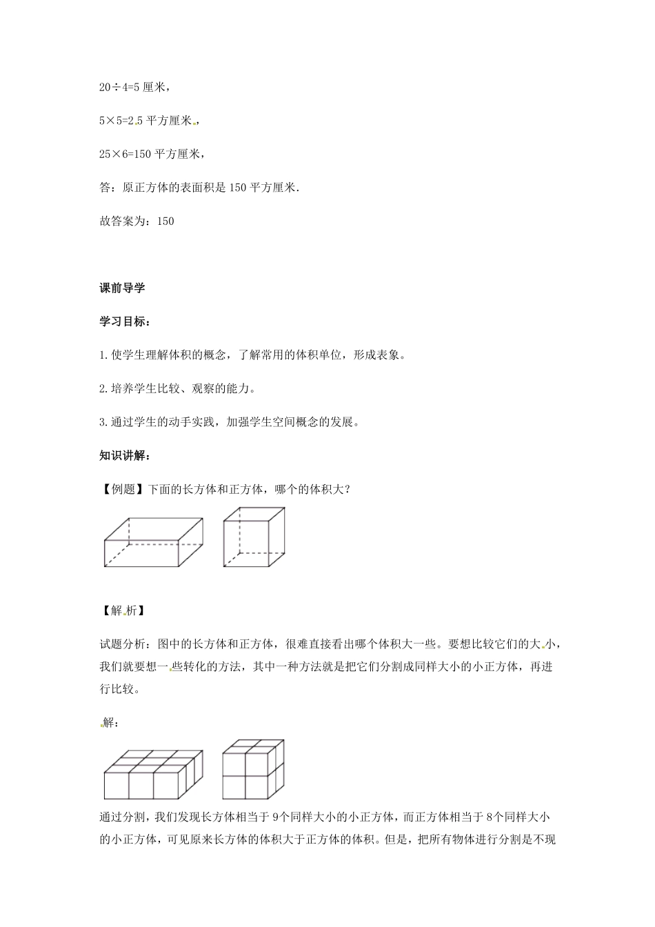 人教版小学五年级数学下册第三单元第6课体积和体积单位含答案.pdf_第2页
