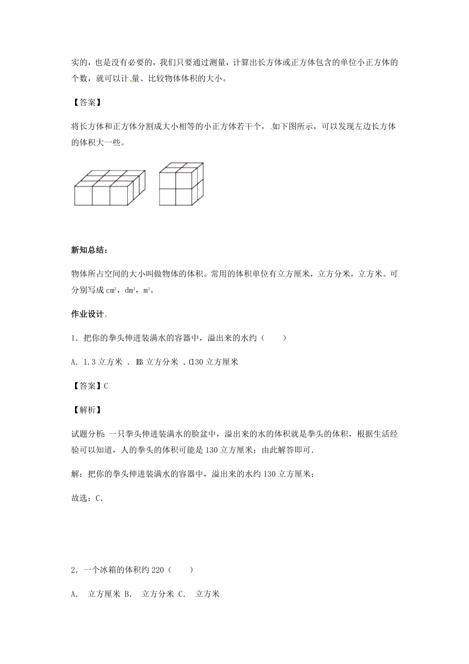 人教版小学五年级数学下册第三单元第6课体积和体积单位含答案.pdf_第3页