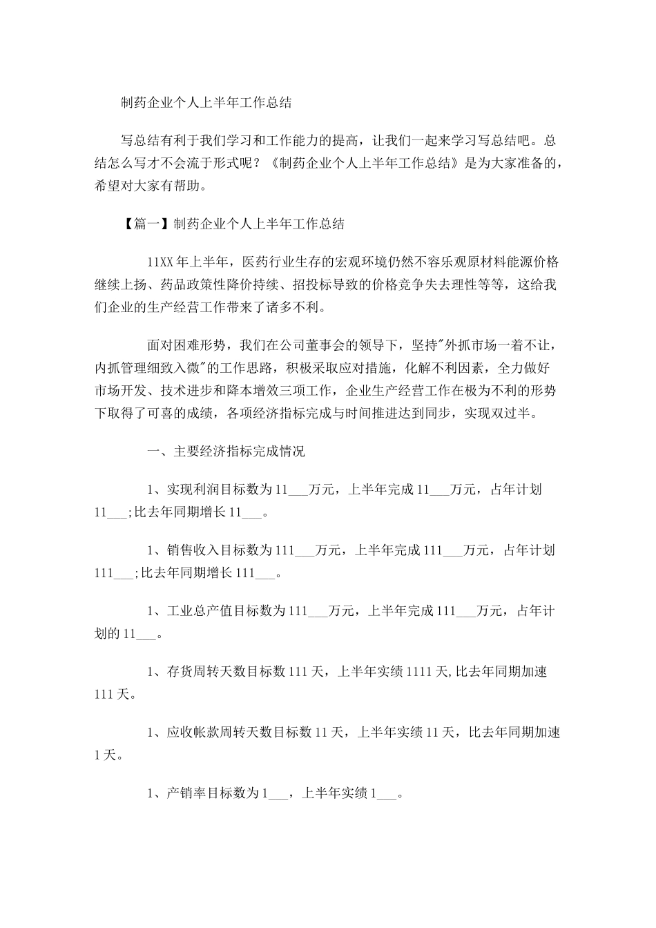 制药企业个人上半年工作总结.docx_第1页