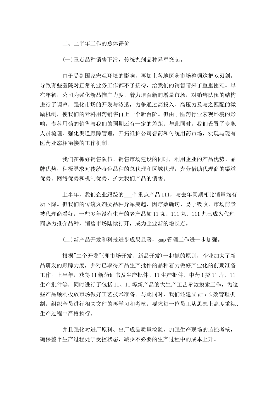 制药企业个人上半年工作总结.docx_第2页