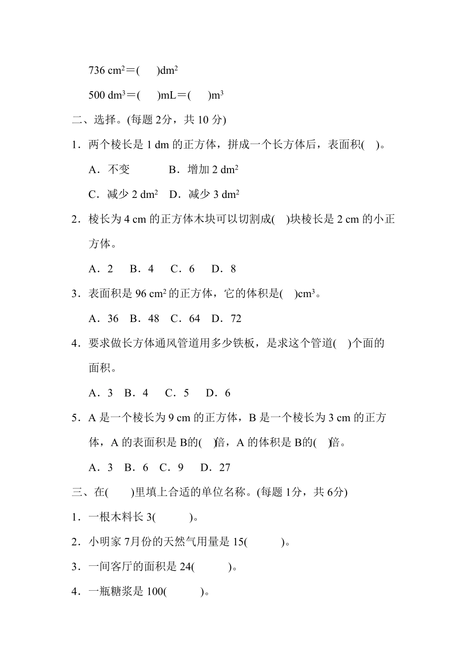 人教版小学五年级数学下册第三单元过关检测卷含答案.pdf_第2页