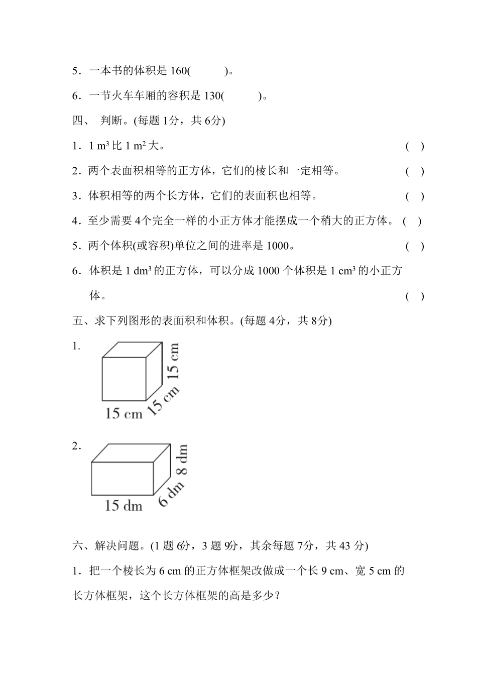 人教版小学五年级数学下册第三单元过关检测卷含答案.pdf_第3页