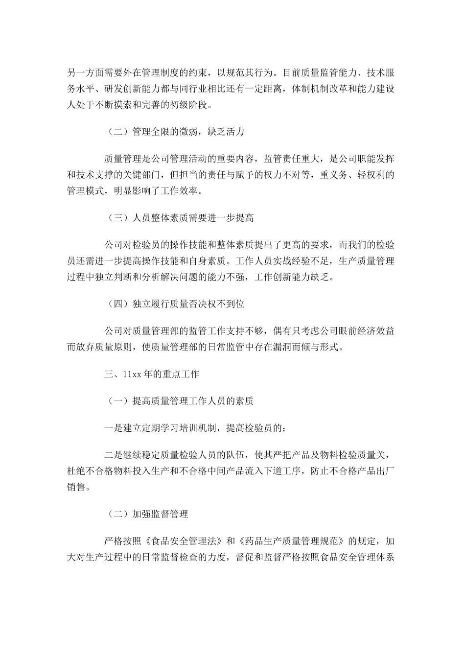 质检员年终工作总结（精选11篇）.docx_第2页