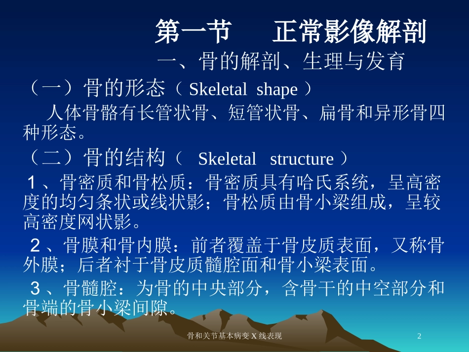 骨和关节基本病变X线表现培训课件.pptx_第2页