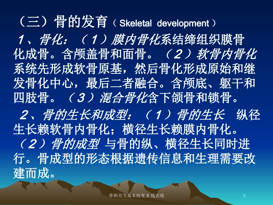 骨和关节基本病变X线表现培训课件.pptx_第3页