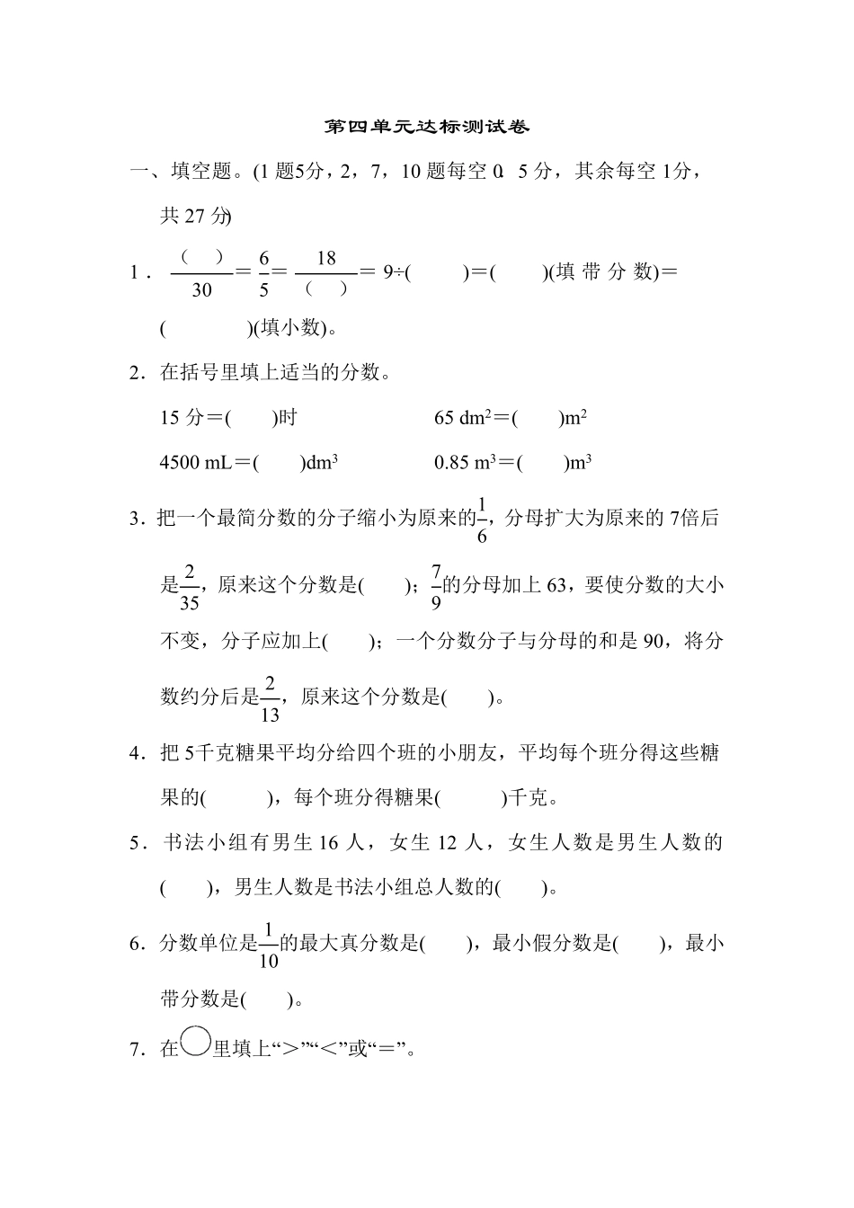 人教版小学五年级数学下册第四单元达标测试卷含答案.pdf_第1页