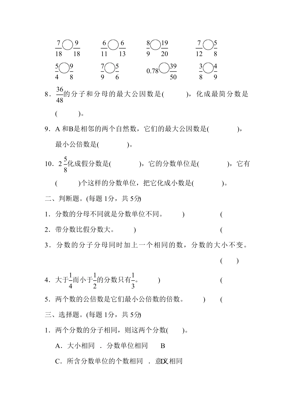 人教版小学五年级数学下册第四单元达标测试卷含答案.pdf_第2页