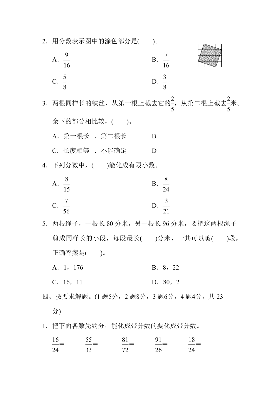 人教版小学五年级数学下册第四单元达标测试卷含答案.pdf_第3页