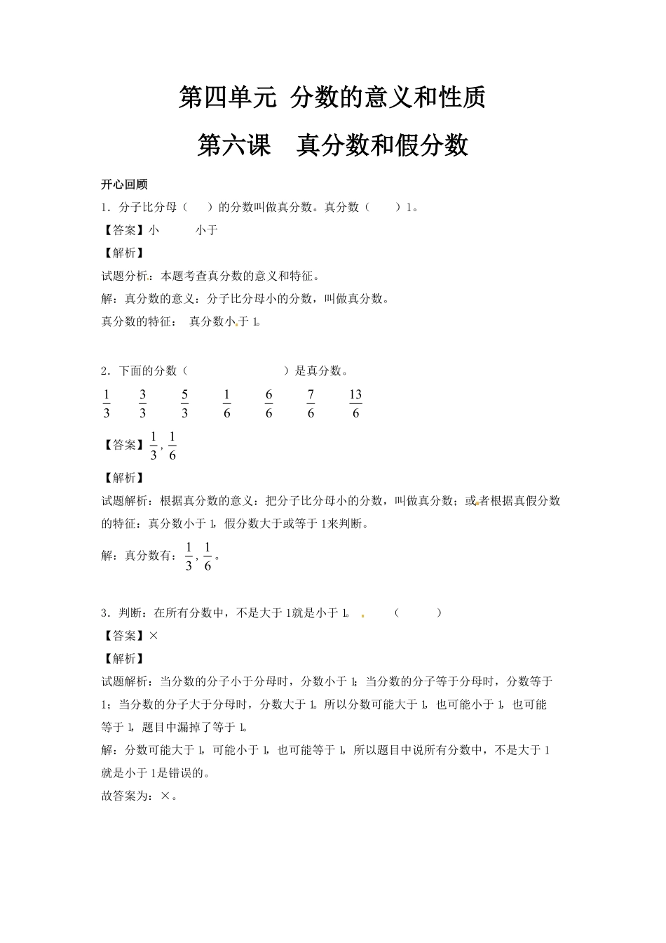 人教版小学五年级数学下册第四单元第6课真分数和假分数2含答案.pdf_第1页